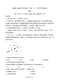 安徽省合肥一六八中学等校2025-2026学年高一上学期期中地理试题（Word版附解析）