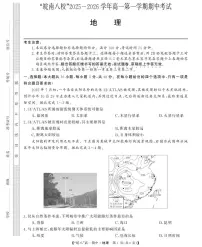 安徽省“皖南八校”2025-2026学年高一上学期期中考试 地理 PDF版含解析含答案解析