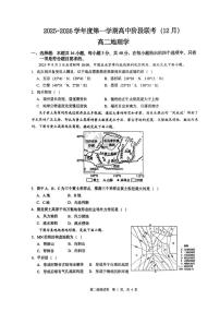 广东省多校联考2025-2026学年高二上学期12月联考地理试题含答案含答案解析