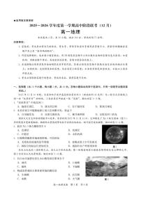 广东省多校联考2025-2026学年高一上学期12月期中地理试题（图片版，含答案）含答案解析