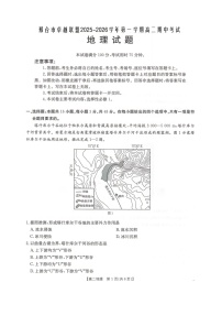 河北省邢台市卓越联盟2025-2026学年高二上学期12月期中地理试题（图片版，含答案）含答案解析