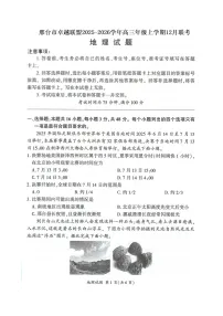 河北省邢台市卓越联盟2025-2026学年高三上学期12月联考地理试题（含答案 ）含答案解析