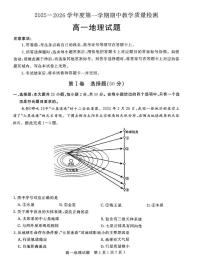 山东省聊城市2025-2026学年高一上学期期中教学质量检测地理试卷（图片版，含答案）含答案解析