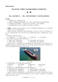 浙江县域教研联盟2025学年第一学期12月高三模拟考试地理含答案解析
