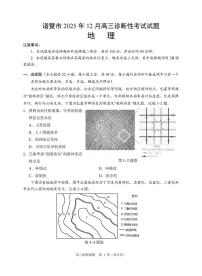地理-浙江省诸暨市2025年12月高三诊断性考试(诸暨一模)试卷及答案