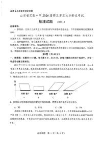 2025-2026学年山东省实验中学高三上学期12月地理试题无答案