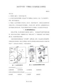 2026届上海市虹口区高三上学期一模地理试卷和参考答案