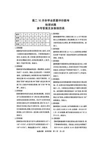 山西T8联考高二10月份学业质量评价联考地理试卷