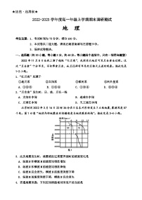 吉林省长春市重点高中2022-2023学年高一上学期期末考试 地理(含答案）
