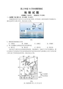 江苏省宿迁市宿迁中学2025-2026学年高二上学期10月份调研测试地理试题（含答案）