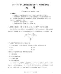 山西省三晋联盟山西名校2025-2026学年高一上学期11月期中联合考试地理试卷（PDF版含答案）