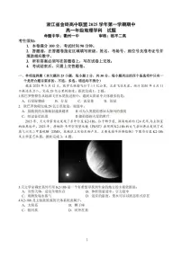 浙江省金砖高中联盟2025-2026学年高一上学期11月期中考试地理试卷（PDF版含答案）