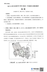 地理-河北省琢名小渔2025-2026学年2026届高三年级上学期12月联考试题及答案