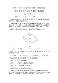 福建省福州第一中学2025-2026学年高二上学期11月期中考试地理试卷