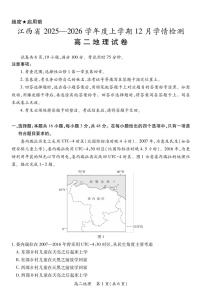 江西省多校联考2025-2026学年高二上学期12月考试地理试卷