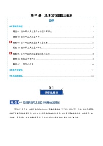 高考地理一轮复习-地球仪与地图三要素（专项训练）（全国通用）（解析版）