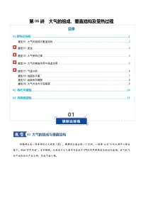 高考地理一轮复习-大气的组成、垂直结构及受热过程（专项训练）（全国通用）（解析版）