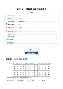 高考地理一轮复习-地球的公转及其地理意义（专项训练）（全国通用）（解析版）