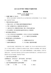 内蒙古巴彦淖尔市第一中学2026届高三上学期期中考试地理试题（Word版含答案）