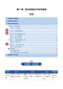 高考地理一轮复习-热力环流与大气水平运动（复习讲义）（全国通用）（解析版）