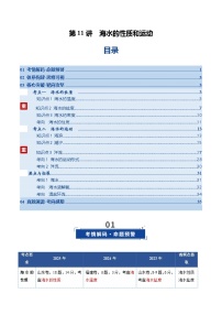 高考地理一轮复习-海水的性质和运动（复习讲义）（全国通用）（原卷版）