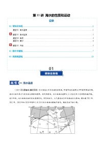 高考地理一轮复习-海水的性质和运动（专项训练）（全国通用）（原卷版）