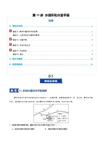 高考地理一轮复习-水循环和水量平衡（专项训练）（全国通用）（解析版）