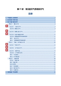 高考地理一轮复习-常见的天气系统和天气（复习讲义）（全国通用）（解析版）