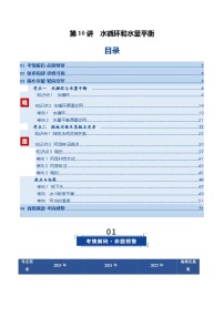 高考地理一轮复习-水循环和水量平衡（复习讲义）（全国通用）（解析版）