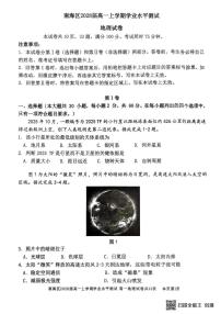 广东省佛山市南海区2025-2026学年高一上学期12月期中地理试题