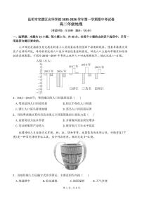 云南省昆明市官渡区光华学校2025-2026学年高二上学期期中地理试卷
