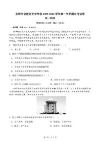 云南省昆明市官渡区光华学校2025-2026学年高一上学期期中地理试卷