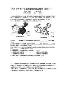 上海市浦东新区2025-2026学年高二上学期期中地理试卷