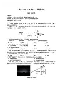 重庆市第一中学校2025-2026学年高一上学期12月期中地理试题