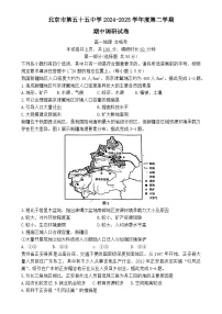 北京市第五十五中学2024-2025学年高一下学期期中考试地理试题（合格考）-A4