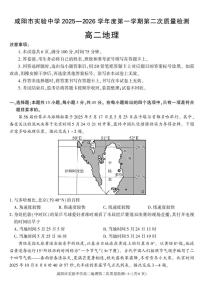 陕西省咸阳市实验中学2025-2026学年高二上学期第二次质量检测地理试题含答案