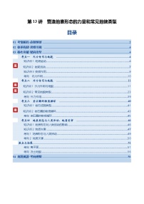 高考地理一轮复习-营造地表形态的力量和常见地貌类型（复习讲义）（全国通用）（原卷版）