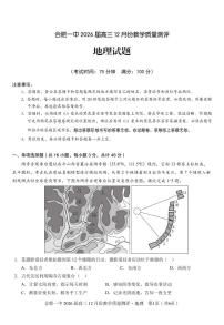 合肥一中26届高三上学期12月份教学质量测评地理试题及答案