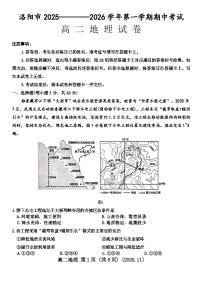 河南省洛阳市2025-2026学年高二上学期期中考试地理试卷（含答案）