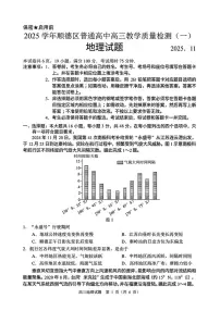2026届广东省佛山市顺德区高三一模地理试卷（高考模拟）