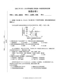 北京市第二中学2025-2026学年高一上学期第二学段段考地理试题（月考）