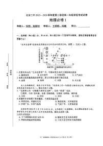 2025北京二中高一（上）二学段段考(月考)地理试卷