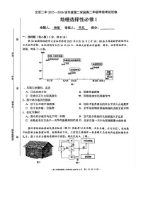 2025北京二中高二（上）二学段段考(月考)地理试卷