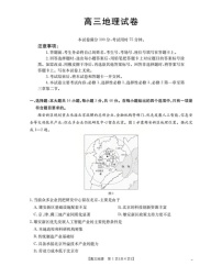 四川省2025-2026学年高三上学期12月考试地理试卷