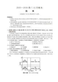 陕西省榆林市2025-2026学年高三上学期12月考试地理试卷