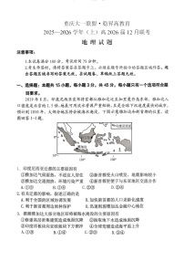 重庆大一联盟2025-2026学年高三上学期12月考试地理试卷