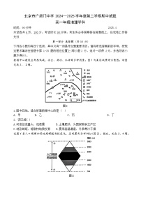 北京市广渠门中学2024-2025学年高一下学期期中地理试题（选考）