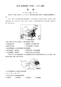 北京市延庆区第一中学2024-2025学年高一下学期期中地理地理试题