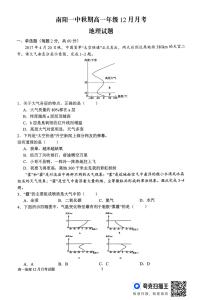 河南省南阳市第一中学校2025-2026学年高一上学期12月月考地理试题（图片版，含答案）含答案解析