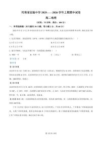 河南省实验中学2025-2026学年高二上学期期中考试地理试题含答案含答案解析